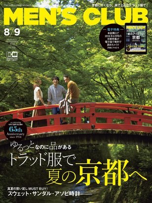 Mens Club メンズクラブ19年8 9月合併号 メンズファッション アイビースタイル トラッド ファッション マガジン