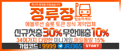 정류장 토토사이트.png