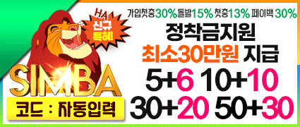 안전놀이터 심바.gif