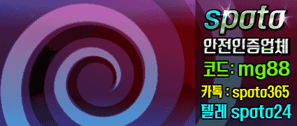 스포토 안전놀이터.gif
