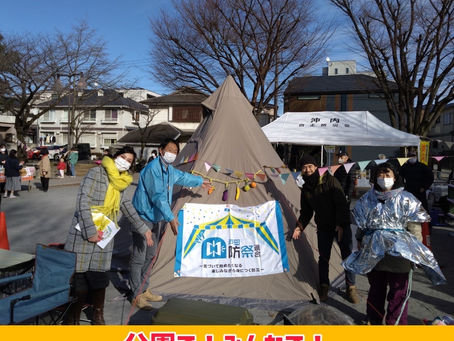 ☆開催報告☆ 1/21(土)【ペット防災】公園で!みんなで!冬のあったか防災