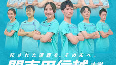 【第75回関東甲信越大学体育大会参加のお知らせ】