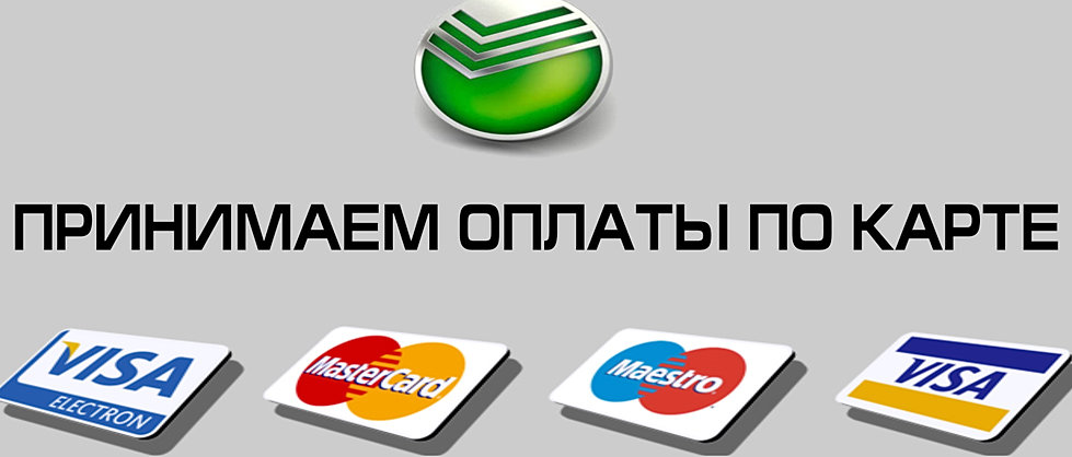Интернет Магазин Принимающий Оплату Картой