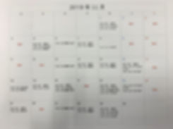 19.11月予定表.jpeg