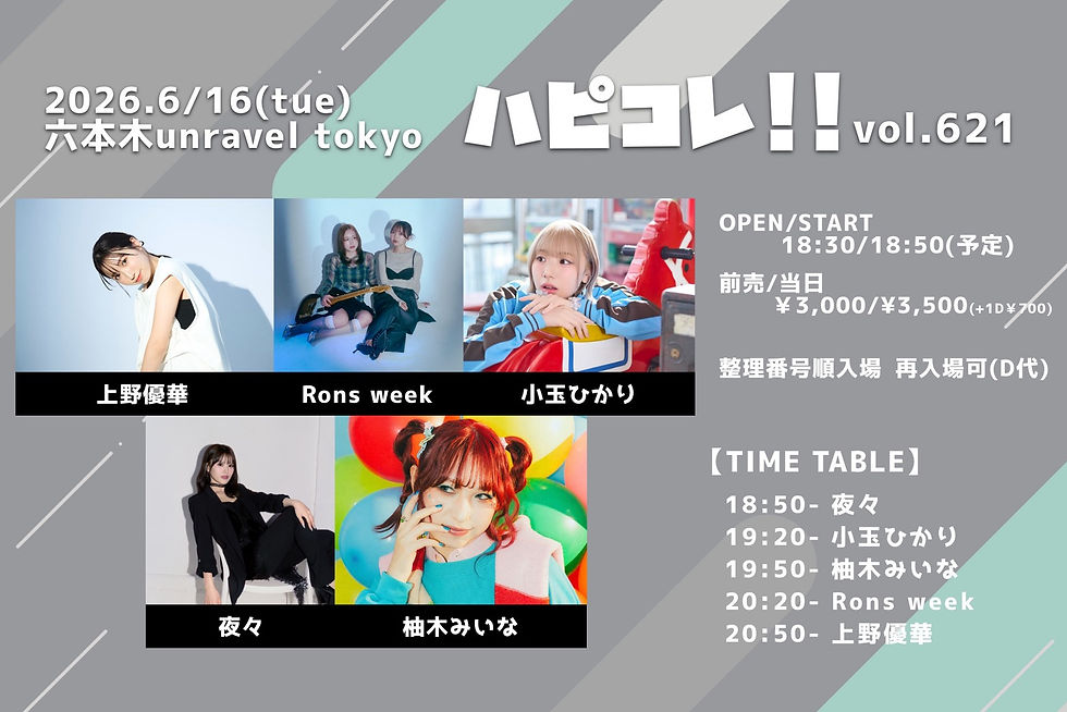 『ハピコレ!!vol.621』