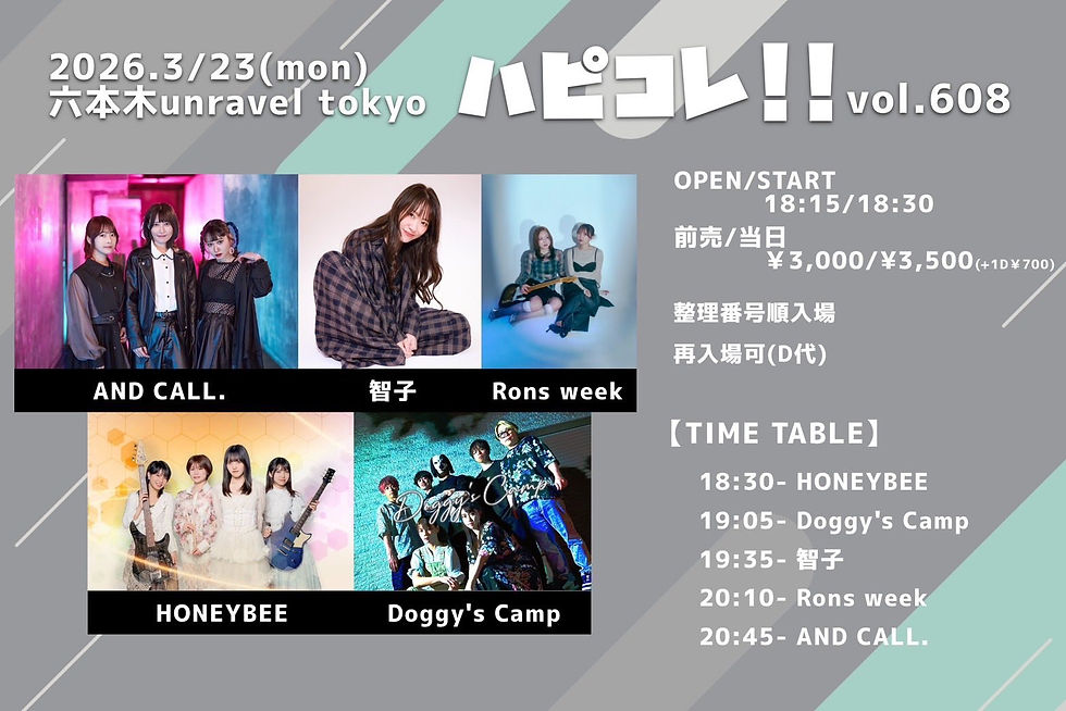 『ハピコレ!!vol.608』