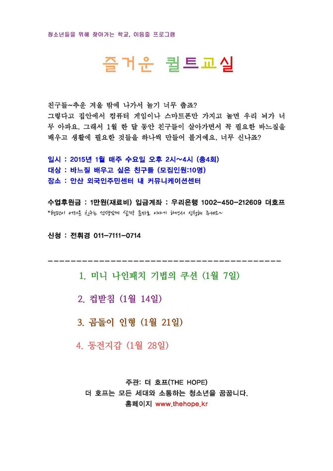 2015년 찾아가는 교실, 이음줄 프로그램 시작!!! 첫번째 즐거운 퀼트교실