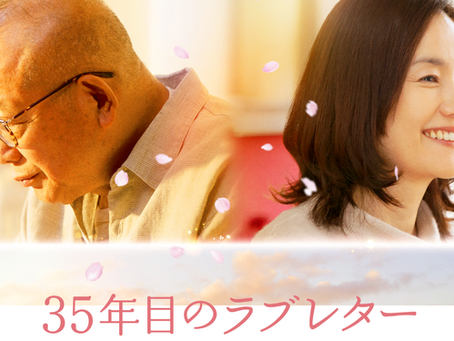 "The 35-Year Promise" has been chosen as the opening film for GSH 2025