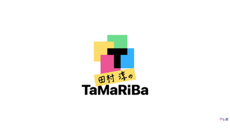 田村淳のTaMaRiBa#159「地域創生ビジネスの最先端に学べ!」2026年2月8日放送にて代表の石田が出演しました