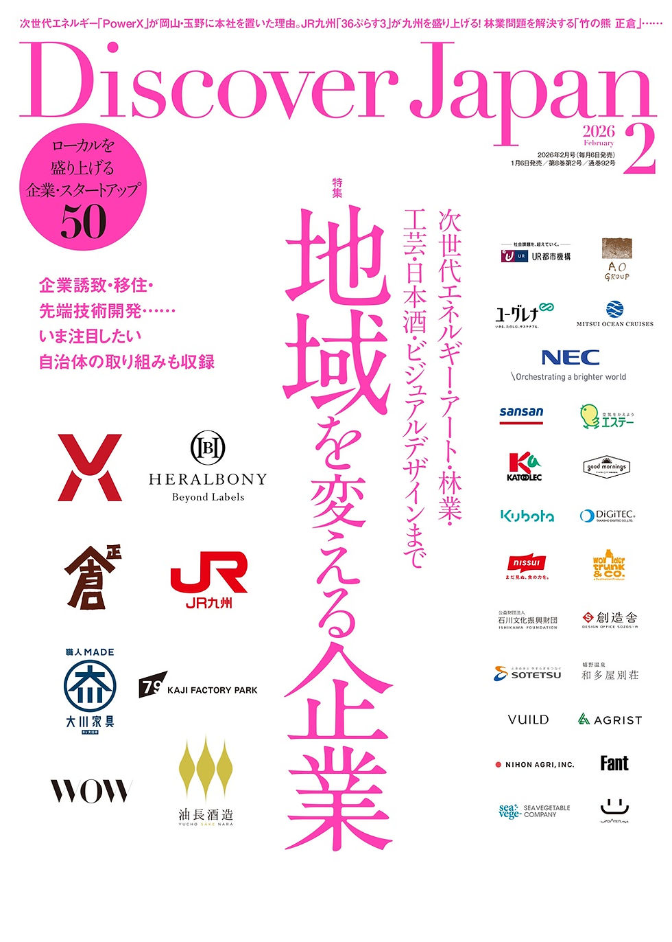 『Discover Japan』2026年2月号「地域を変える企業」にNEWLOCALが掲載されました