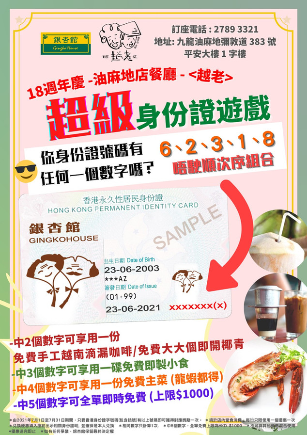 超級身份證遊戲【你身份證號碼有任何一個數字嗎?】