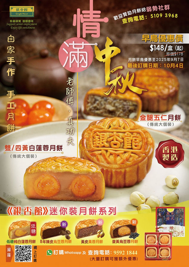 全新「銀杏館」老師傅月餅券開始預售!