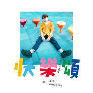 Alfred Wu - 快樂頌 Digital Cover