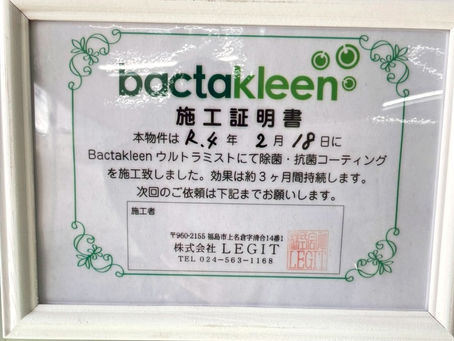 店内を除菌・抗菌コーティングしました