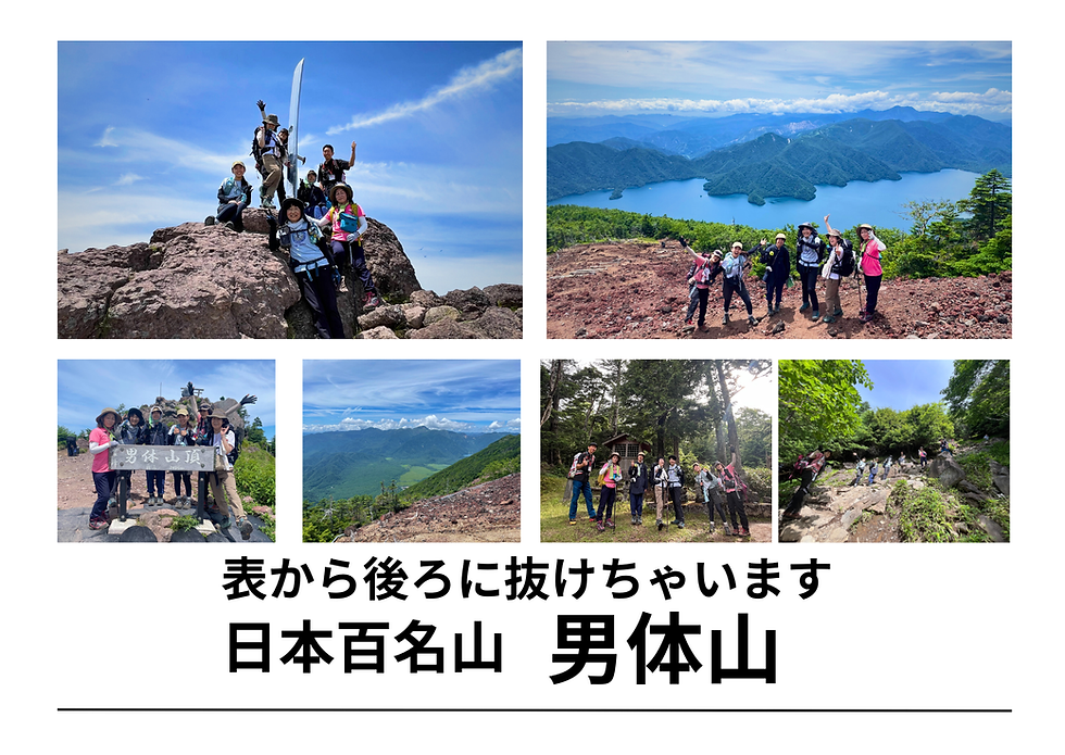 【新着】2026年9月5日（土）　リクエストにつき！今年もやります！みんなで登れば登り切れるよ！男体山