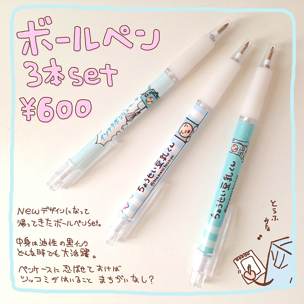 ボールペン3本セット