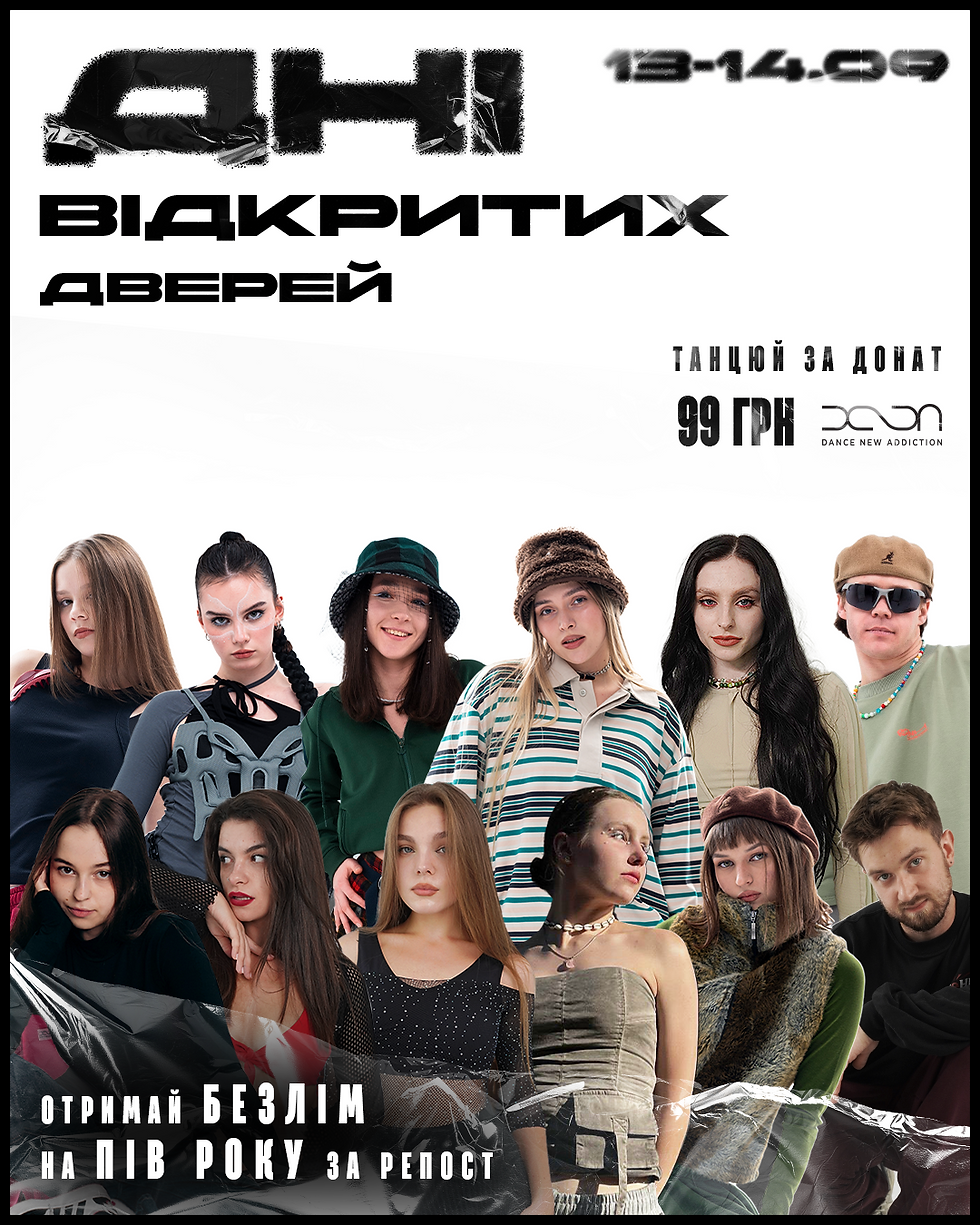 OPEN DAYS у DNA🚪✨ 14 ВЕРЕСНЯ