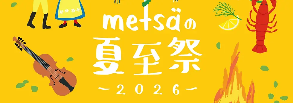 夏至祭で草花あそび　〜草木染めで自然をたのしもう！〜