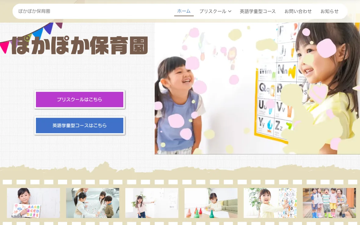 保育園テンプレート