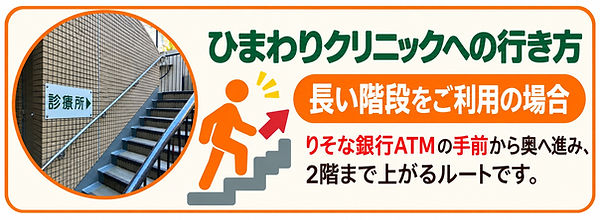 himawari_long_stairs_ATM_mae_final.jpg