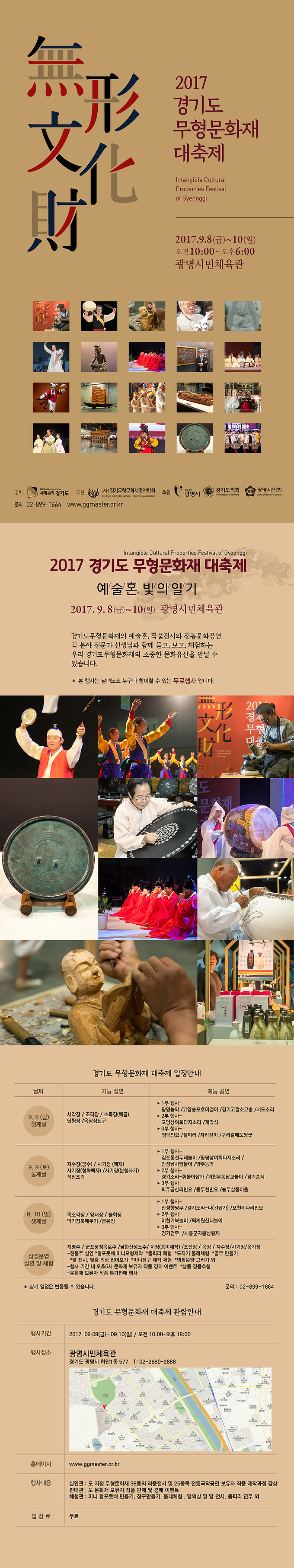 경기무형문화재총연합회