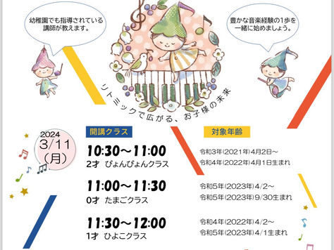 リトミックの無料体験レッスンを行います♪