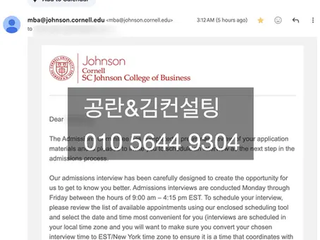 Cornell MBA Interview Invitation — What This Stage Really Means