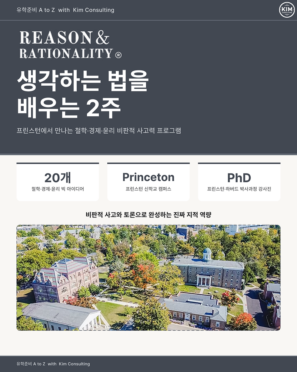 Reason & Rationality: A Discussion-Based Summer Program in Princeton