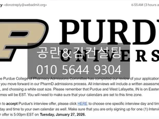 Interview Invitation: Purdue University PharmD