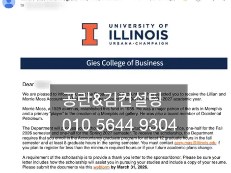 UIUC Gies MAS: $5,000 Fellowship Award (Fall 2026)