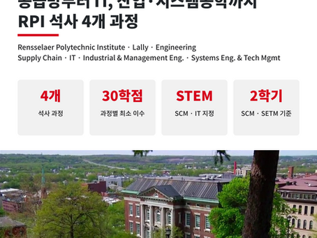 Rensselaer Polytechnic Institute (RPI): Four Master's Programs in Supply Chain Management, IT, Industrial Engineering, and Systems Engineering for Fall 2027
