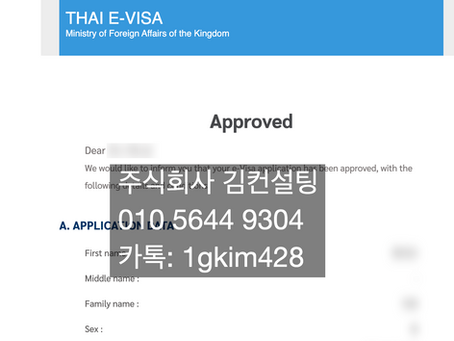 Thailand ED PLUS Visa Approval Received