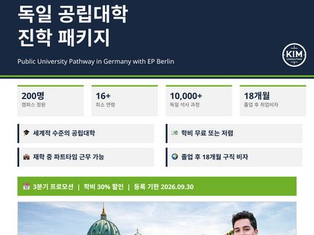Study at German Public Universities with EP Berlin