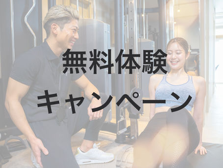 【キャンペーン情報】9月入会特典のお知らせ🎉