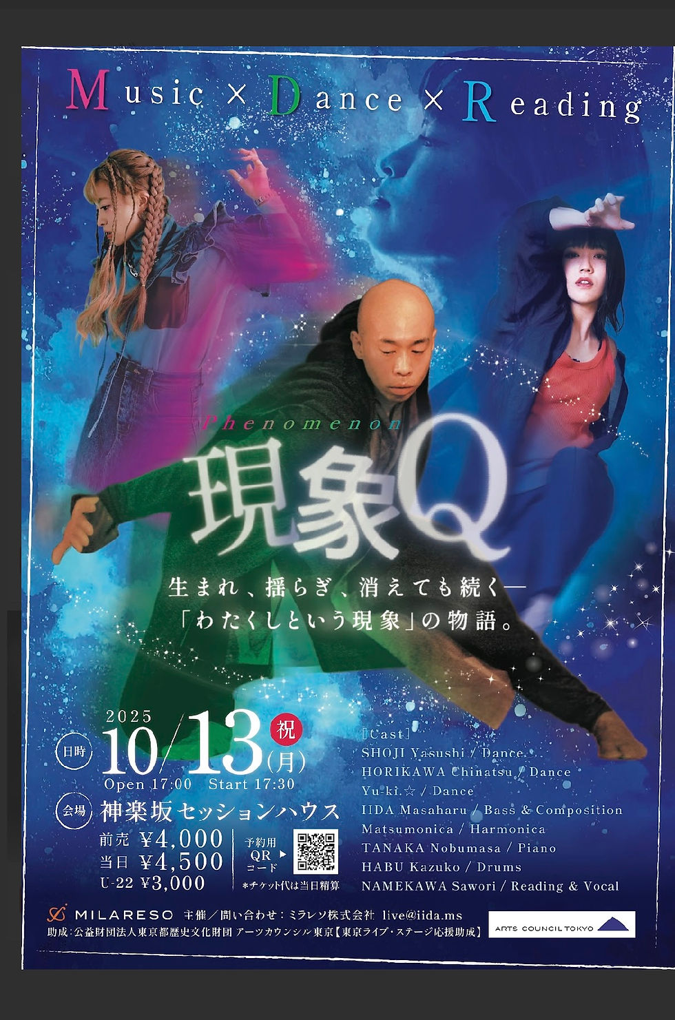 現象Q Music✖️Dance✖️Reading