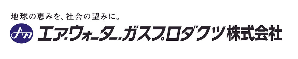 AWガスプロダクツ社名A.jpg