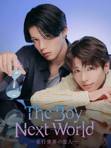 [T] The Boy Next World : My Destiny [1/10]