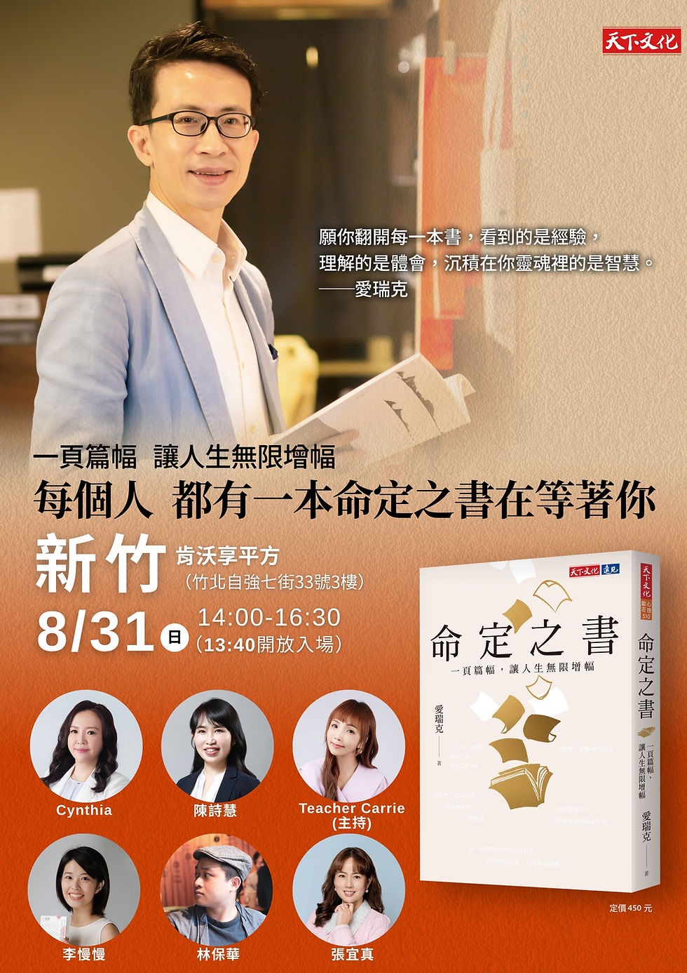【命定交享曲】愛瑞克《命定之書》分享會