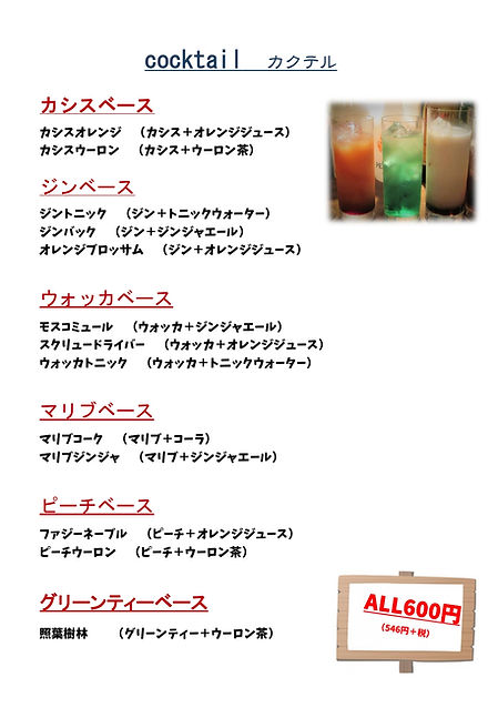 ゆげしまダイニング 彩 ドリンクメニュー 2025 秋6_page-0001.jpg