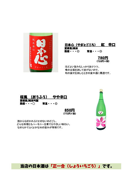 ゆげしまダイニング 彩 ドリンクメニュー 2025 秋4_page-0005.jpg