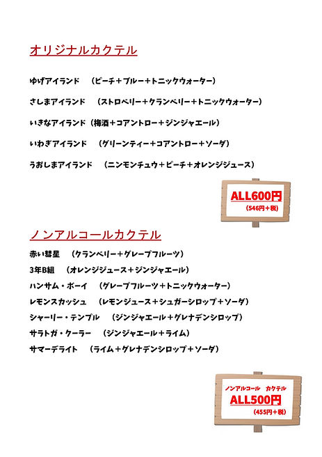 ゆげしまダイニング 彩 ドリンクメニュー 2025 秋6_page-0002.jpg