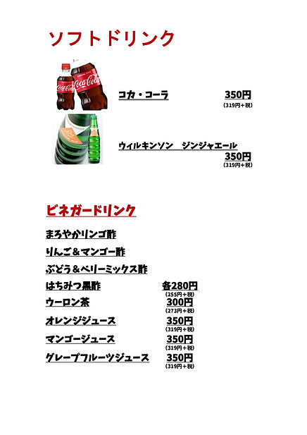 ゆげしまダイニング 彩 ドリンクメニュー 2025 秋3_page-0004.jpg