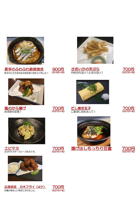 ゆげしまダイニング 彩 フードメニュー 2025 秋 豆富入り_page-0003.jpg