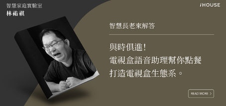 追劇的最高境界,竟然是用電視遙控器上的語音助理點餐?十分鐘了解 TV 語音助理的特異功能!