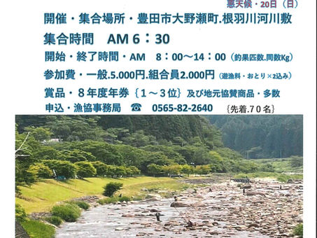 あゆ釣り大会のご案内