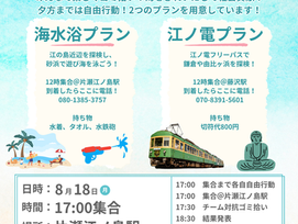 学生団体GLOCAL 江の島ゴミ拾い【8/18(月)】