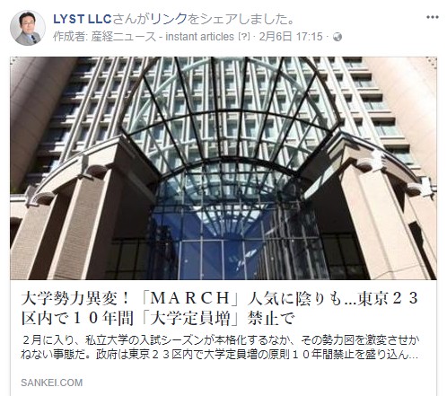 大学勢力異変!「MARCH」人気に陰りも…東京23区内で10年間「大学定