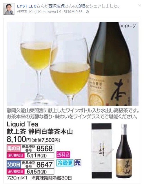 ワインボトル入り水出し高級茶