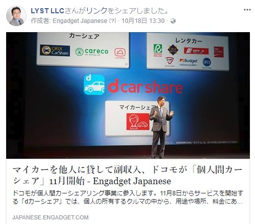 マイカーを他人に貸して副収入、ドコモが「個人間カーシェア」11月開始