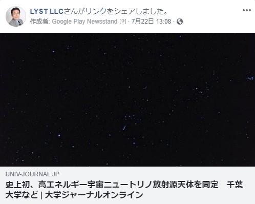 2018y07m27d_22271史上初、高エネルギー宇宙ニュー3668
